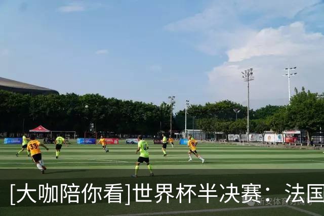 [大咖陪你看]世界杯半决赛：法国0-2西班牙 集锦